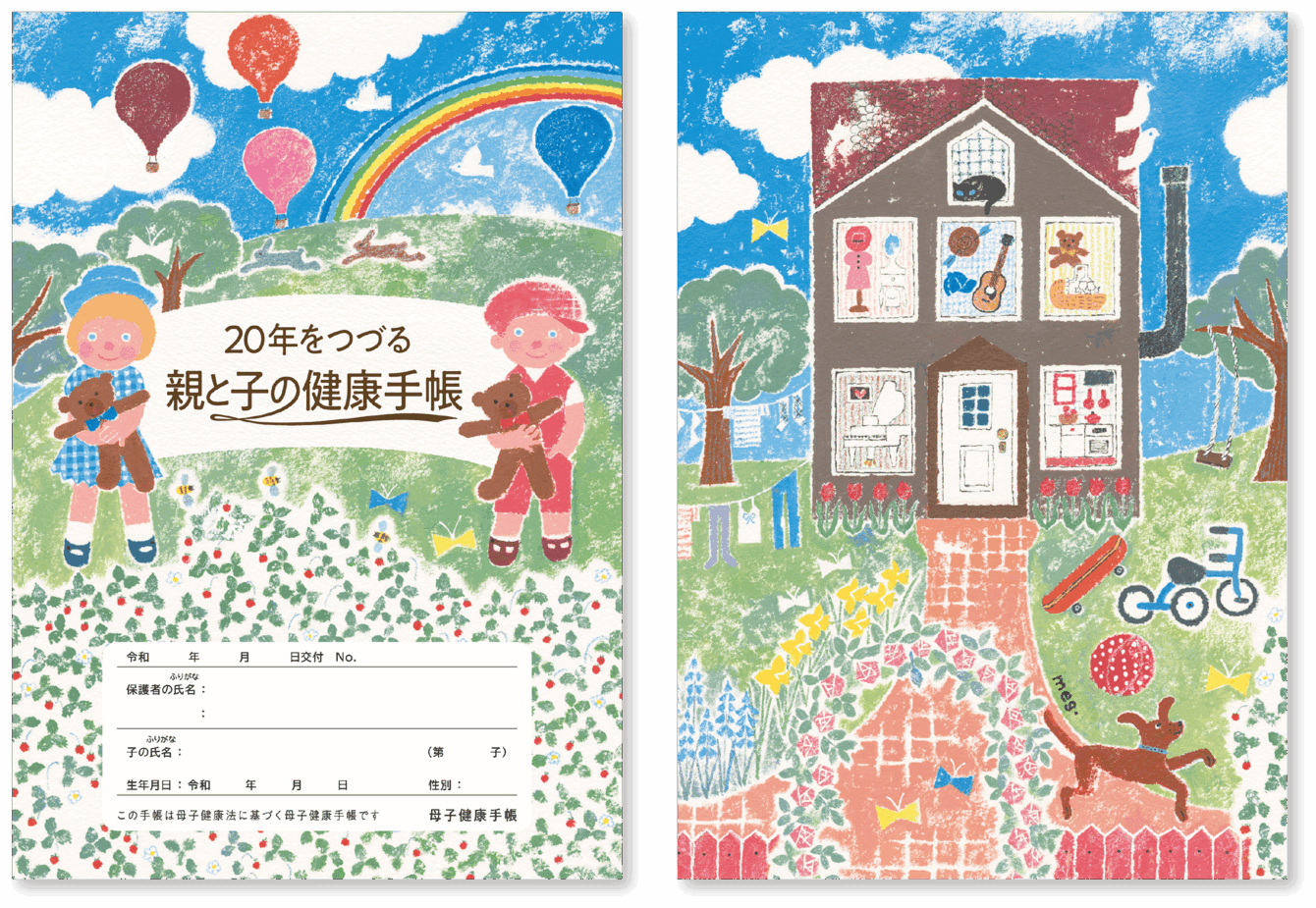 20年をつづる　母子健康手帳　２冊セット　新品未使用 新品・未使用】20年をつづる母子健康手帳 母子手帳 - メルカリ